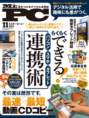cover image of Mr.PC: (ミスターピーシー) 2017年 11月号